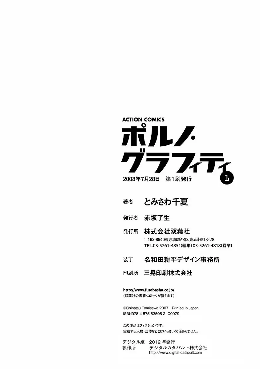 ポルノ・グラフィティ 1 Page.206