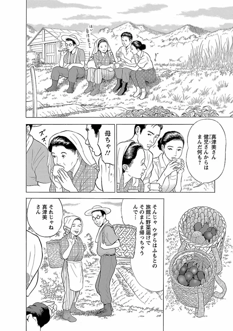 ポルノ・グラフィティ 1 Page.38