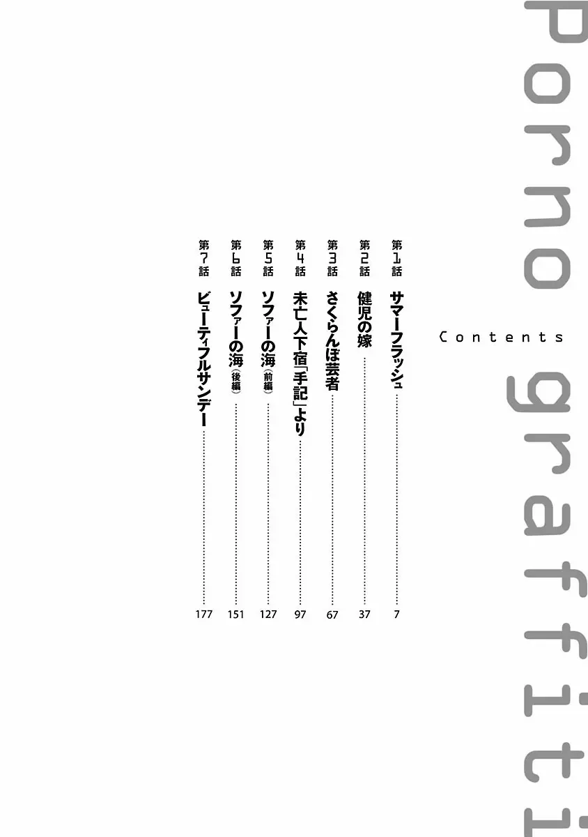 ポルノ・グラフィティ 1 Page.4