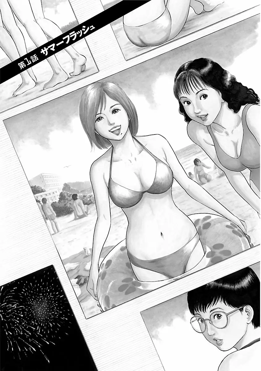 ポルノ・グラフィティ 1 Page.5