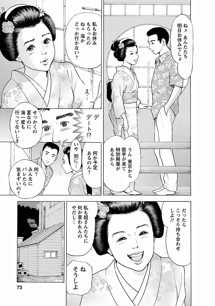 ポルノ・グラフィティ 1 Page.71