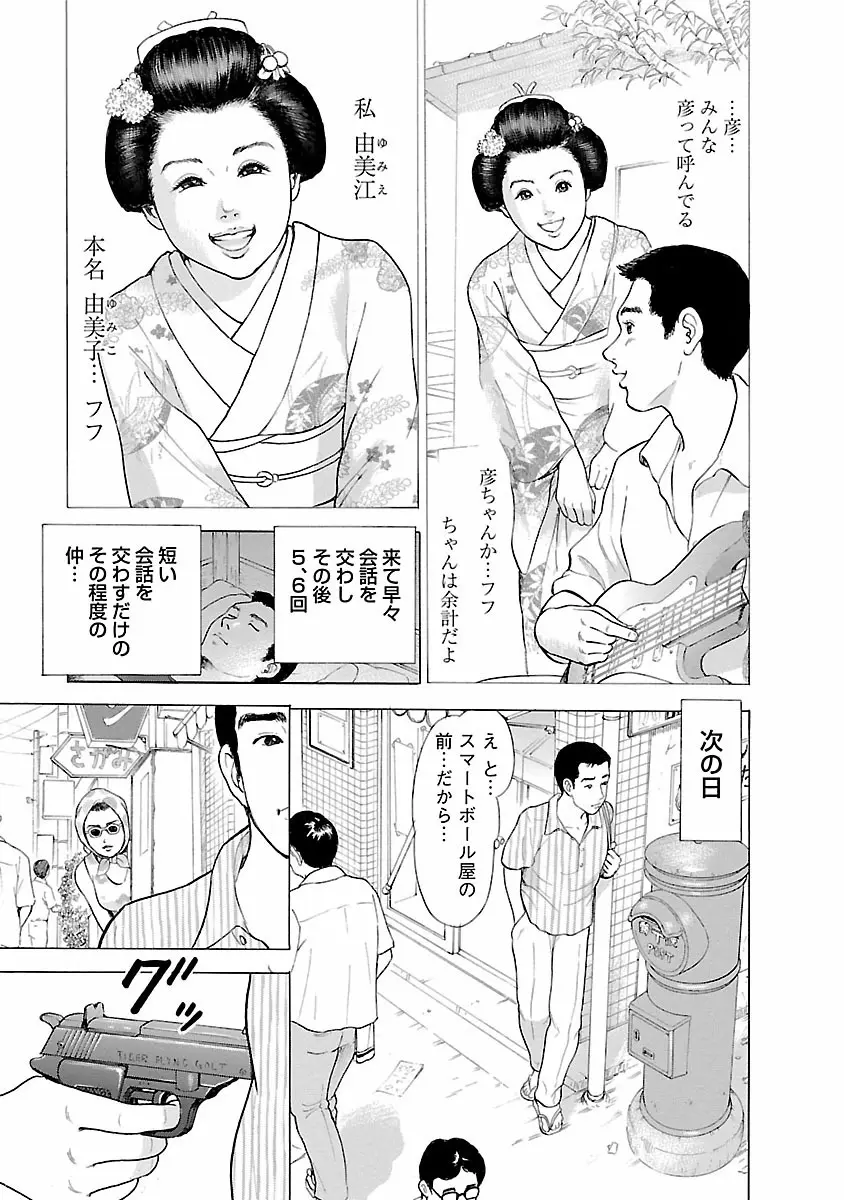 ポルノ・グラフィティ 1 Page.73