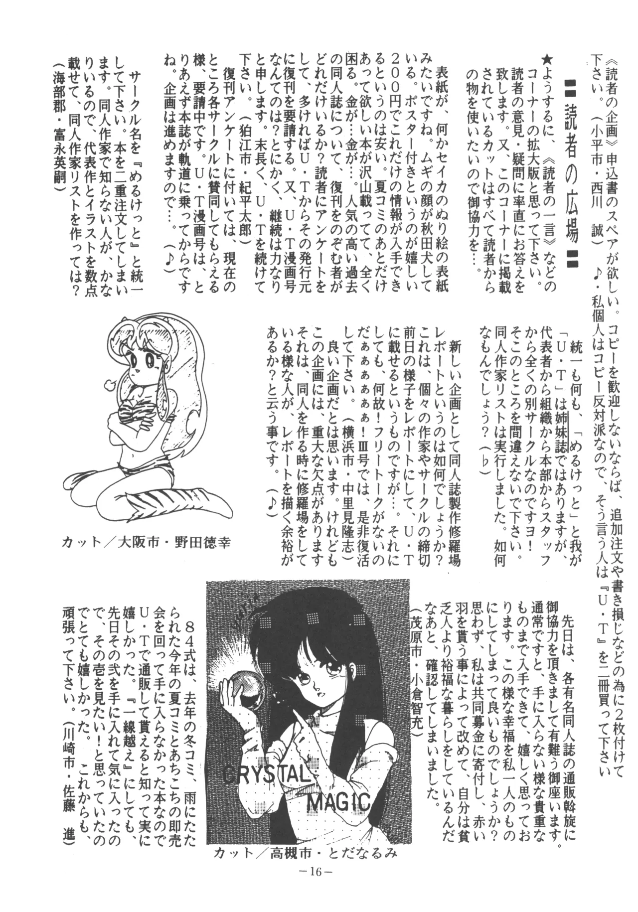 U.T. 3 よろず) Page.17