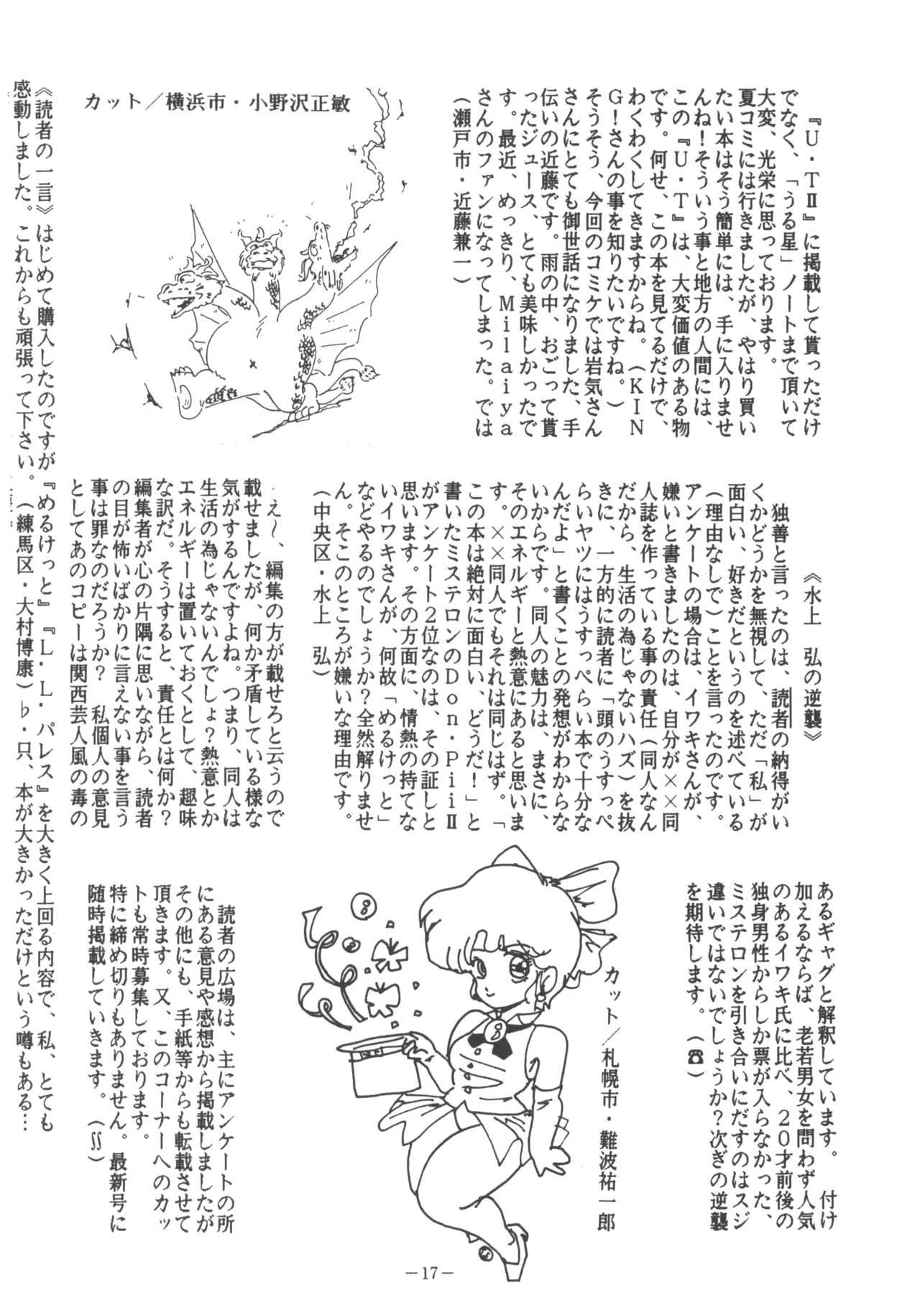 U.T. 3 よろず) Page.18