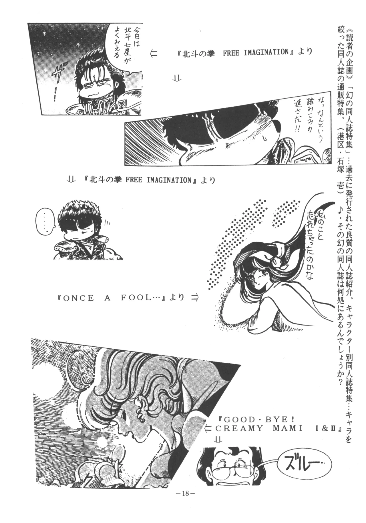 U.T. 3 よろず) Page.19