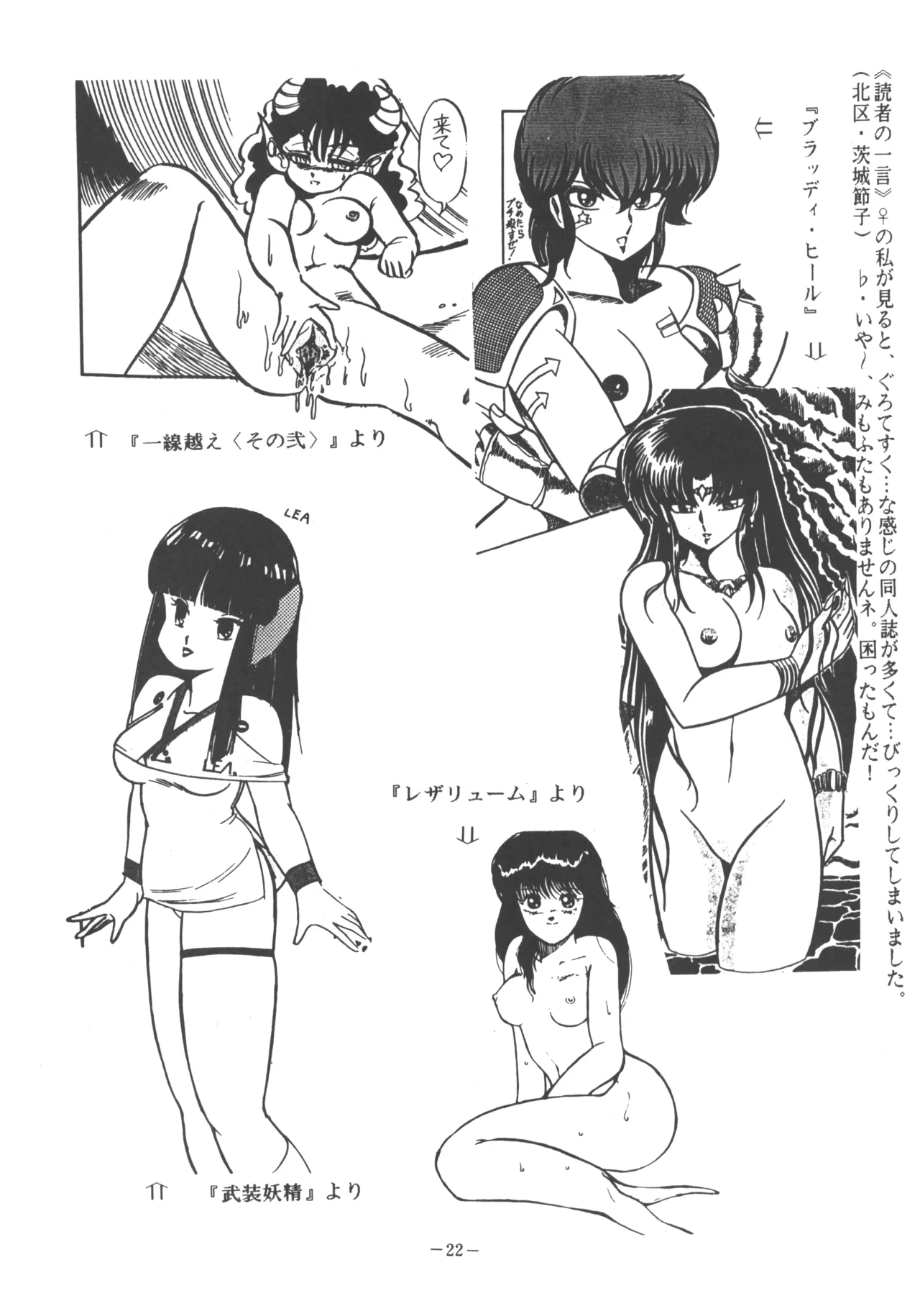U.T. 3 よろず) Page.23