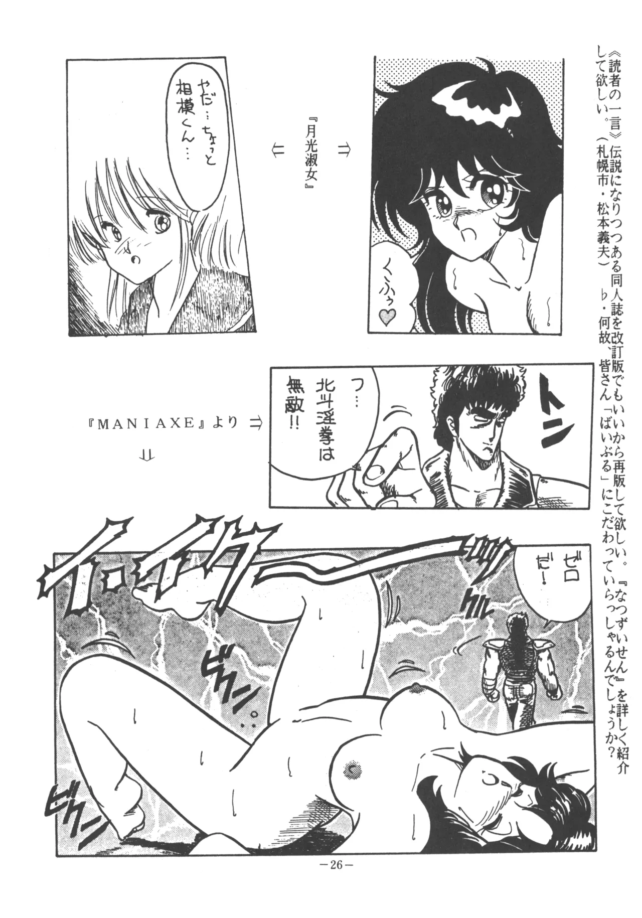 U.T. 3 よろず) Page.27