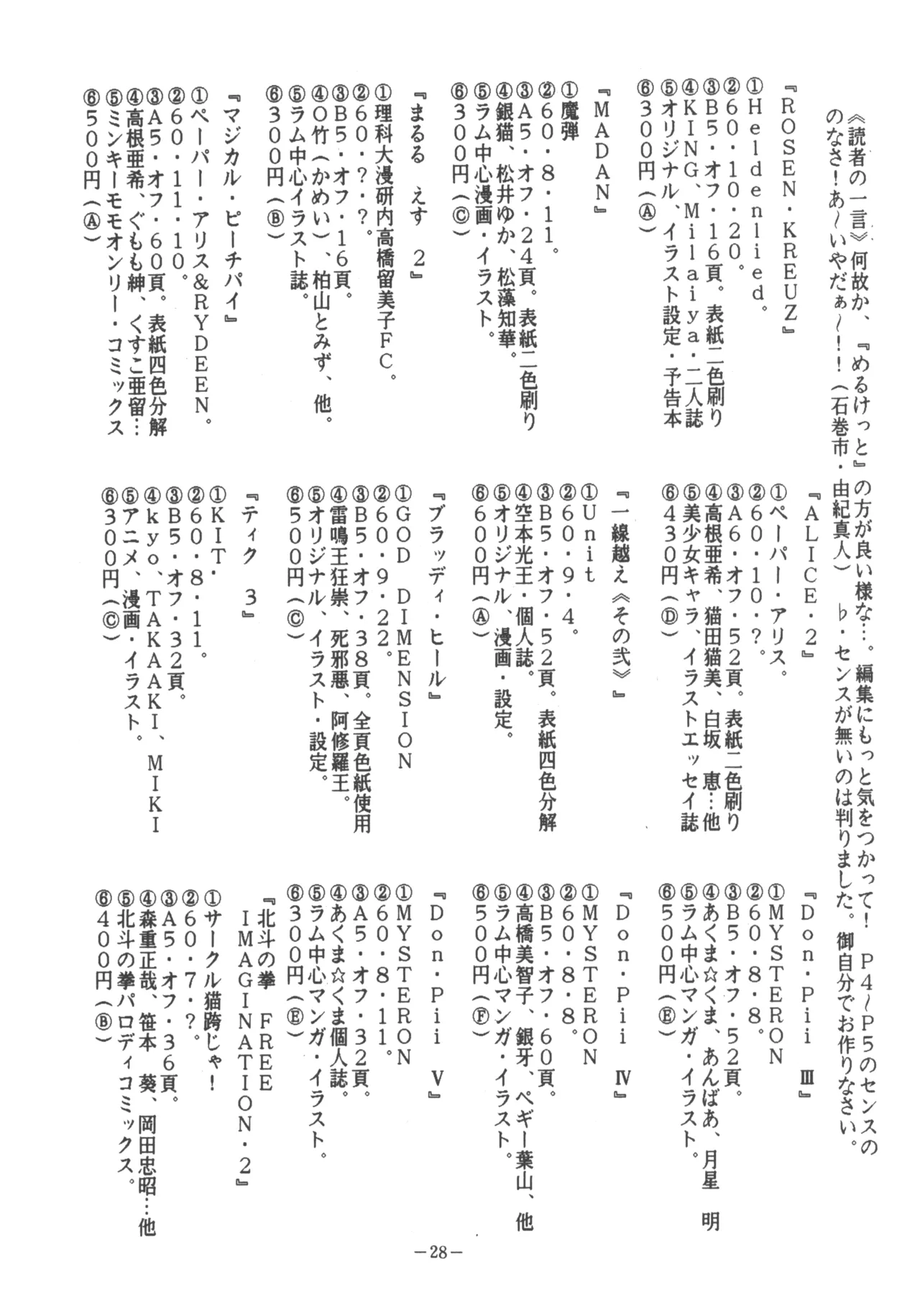 U.T. 3 よろず) Page.29