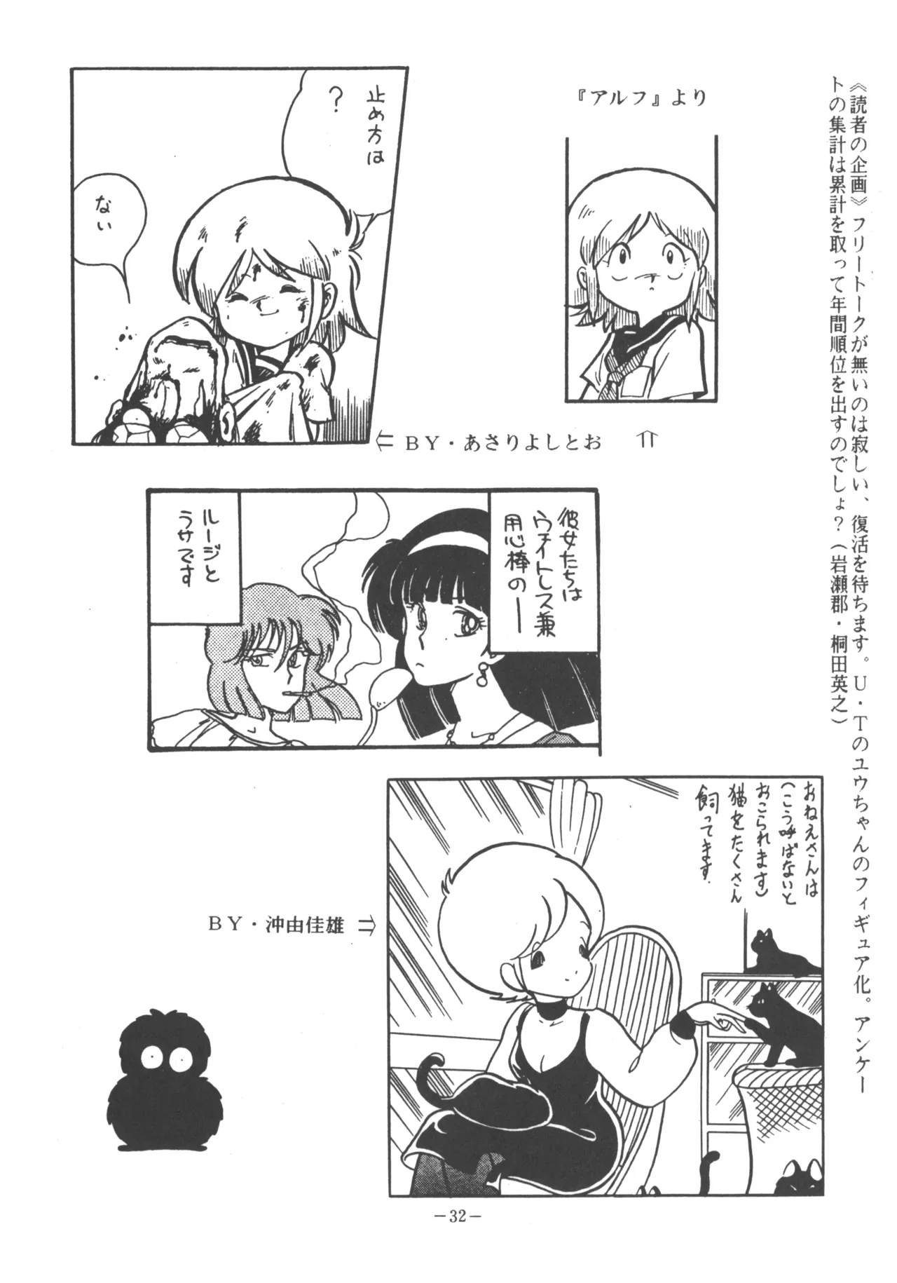 U.T. 3 よろず) Page.33