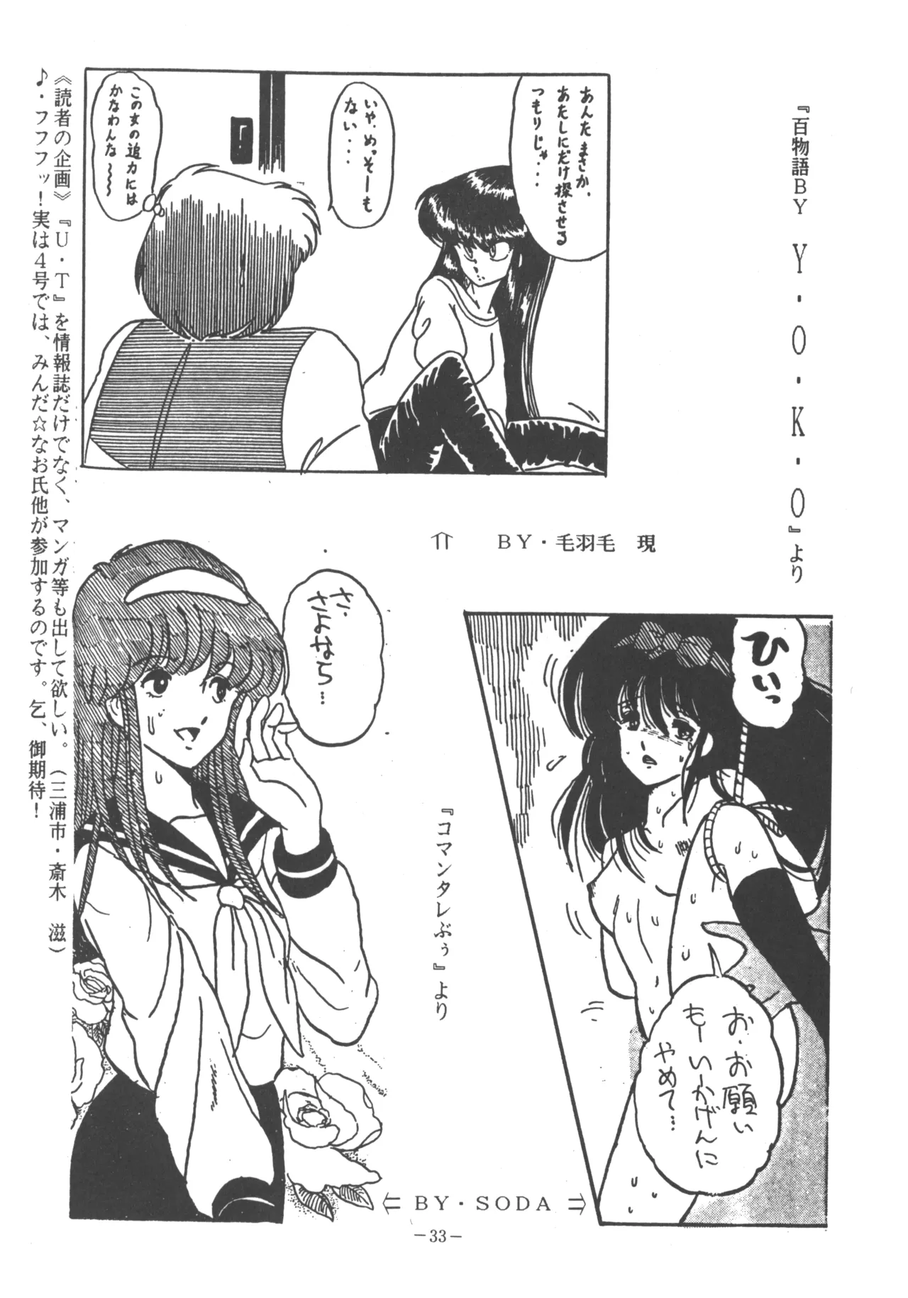 U.T. 3 よろず) Page.34