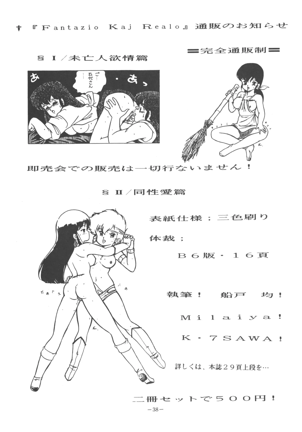 U.T. 3 よろず) Page.39
