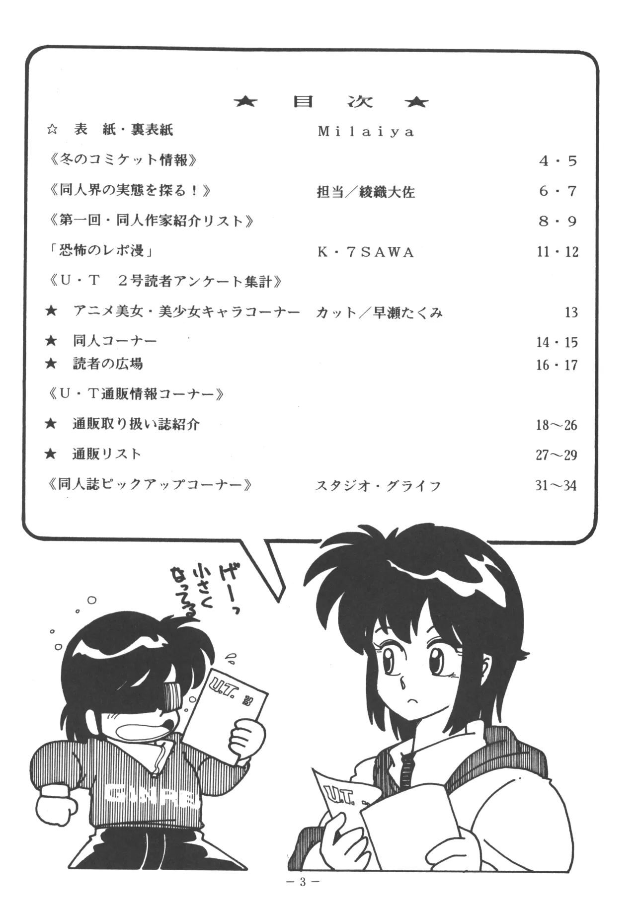 U.T. 3 よろず) Page.4