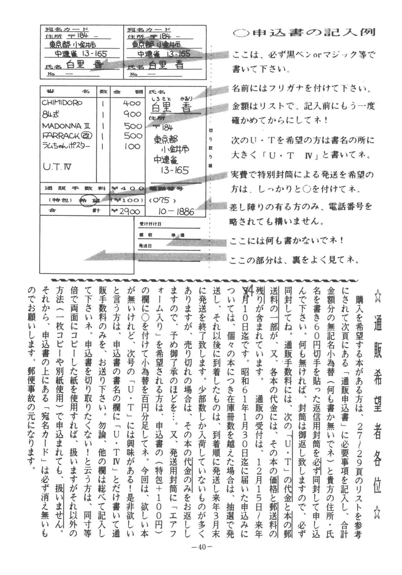 U.T. 3 よろず) Page.41