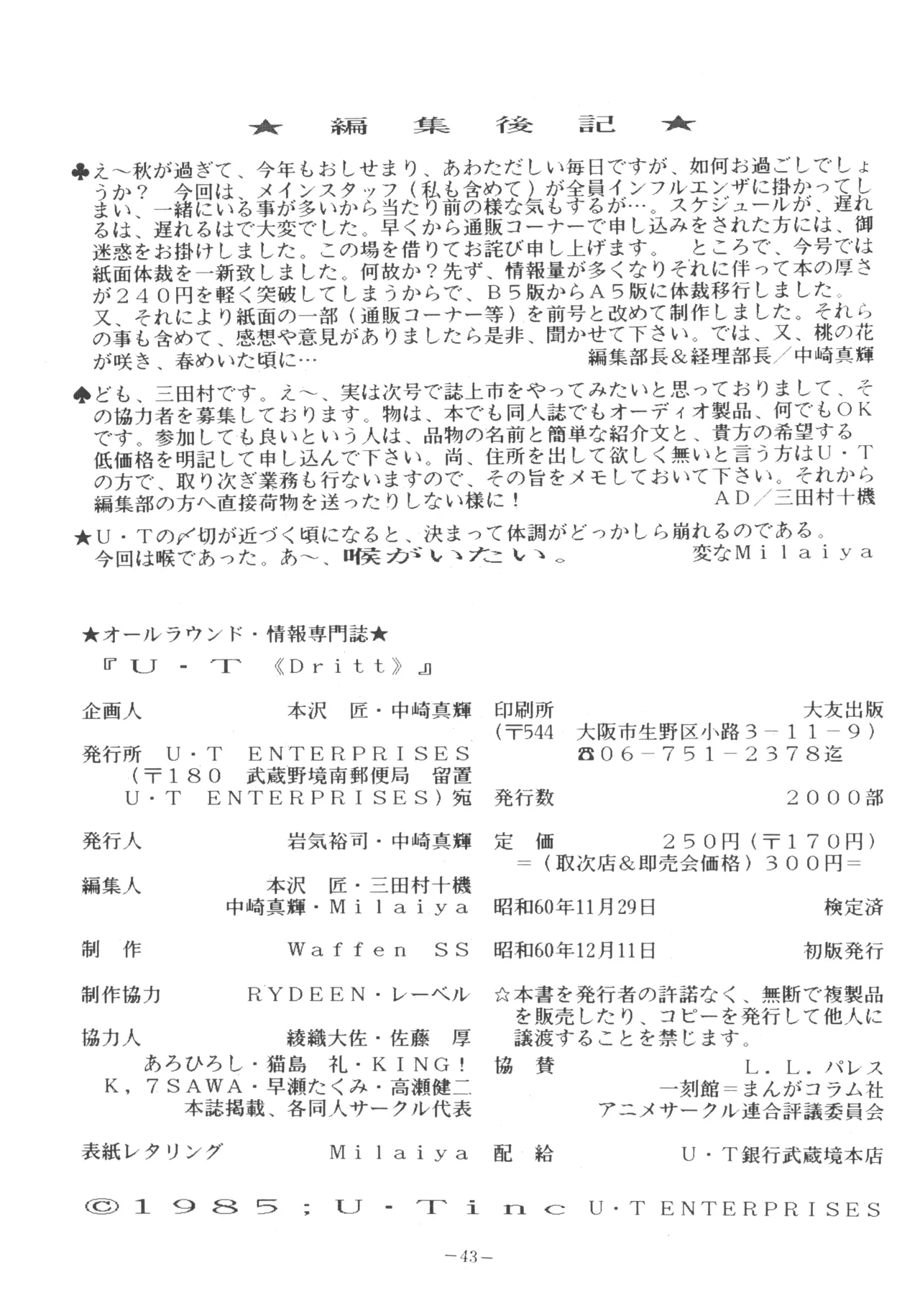 U.T. 3 よろず) Page.44