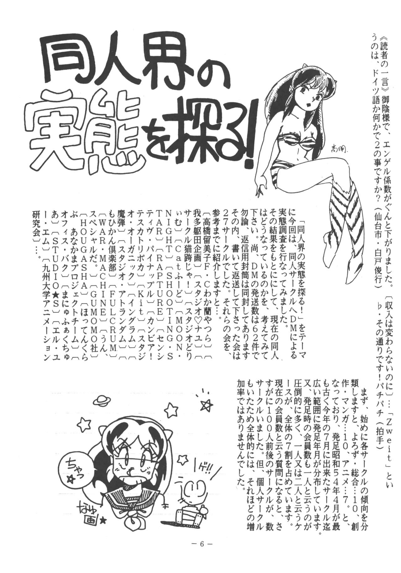U.T. 3 よろず) Page.7