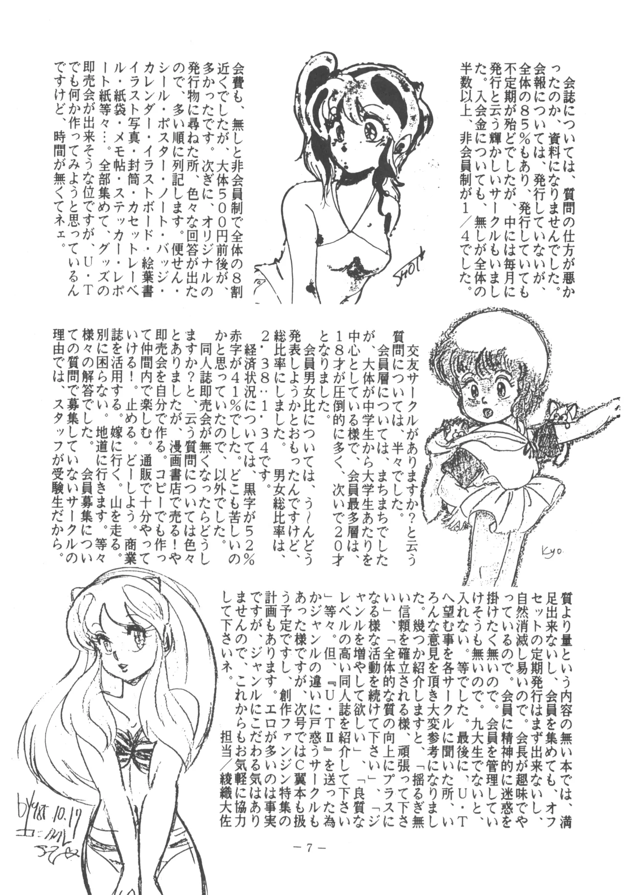U.T. 3 よろず) Page.8