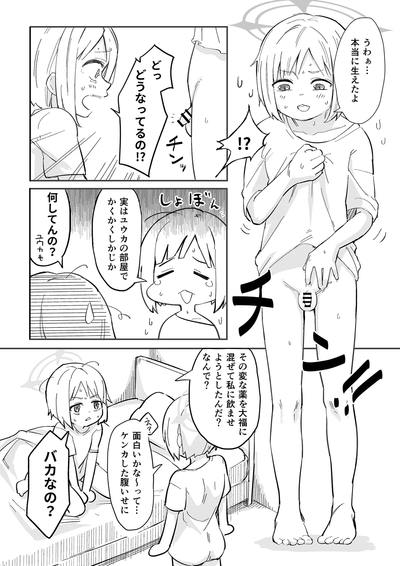 早瀬ユウカの誤算 Page.19