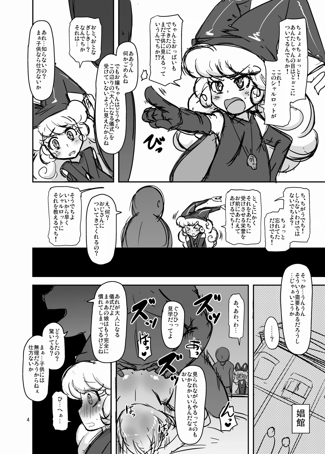 HellDeviceコピー誌セット4 Page.14