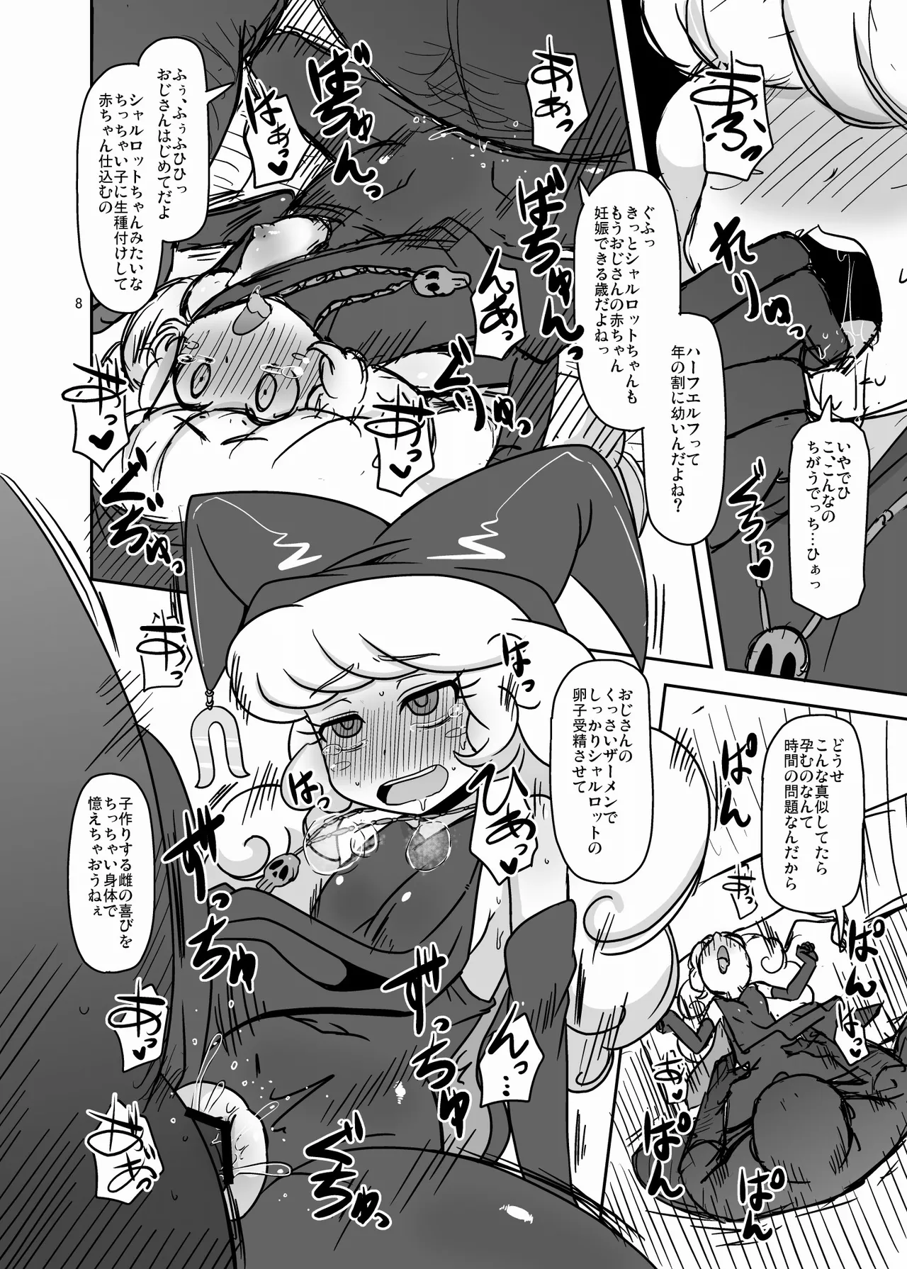 HellDeviceコピー誌セット4 Page.18