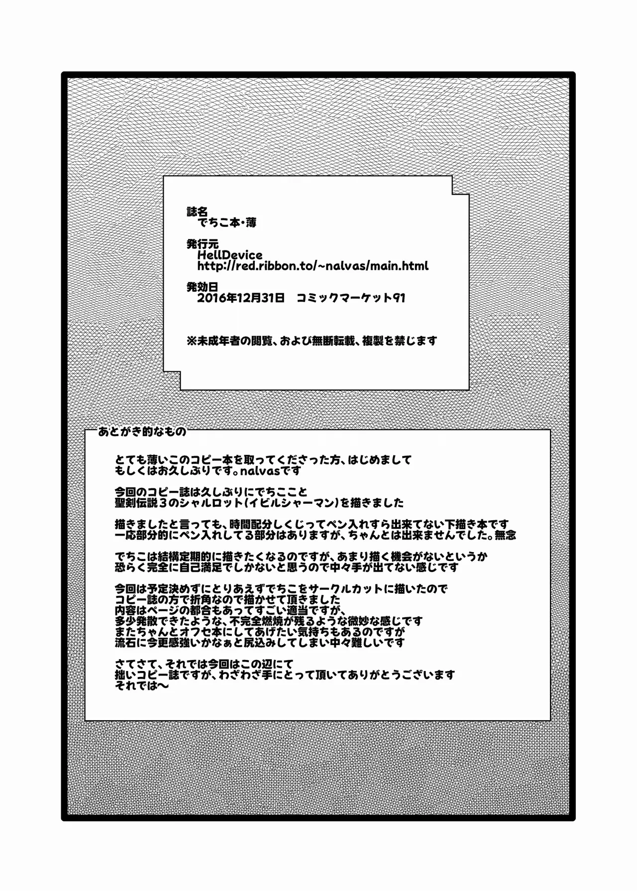 HellDeviceコピー誌セット4 Page.21