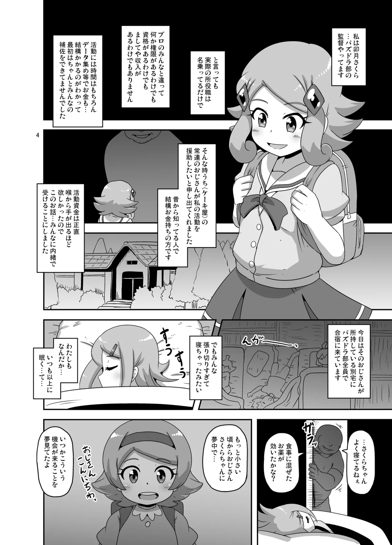 HellDeviceコピー誌セット4 Page.24