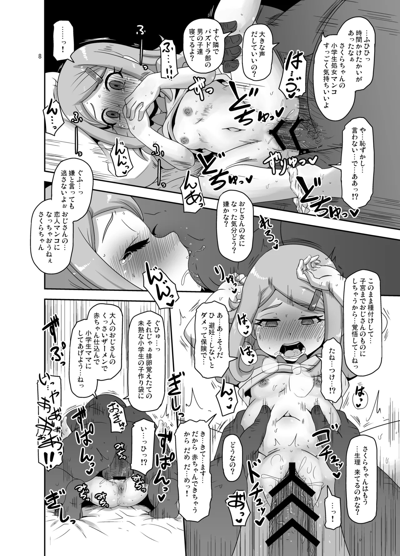 HellDeviceコピー誌セット4 Page.28