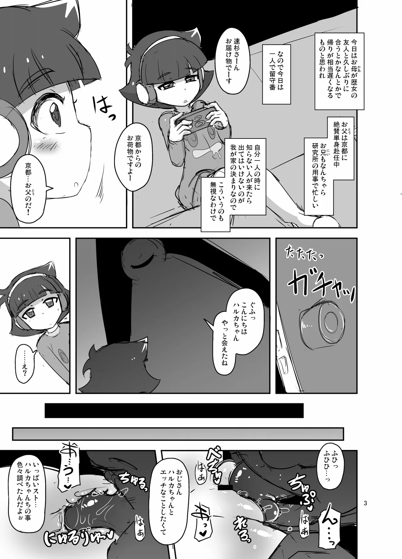 HellDeviceコピー誌セット4 Page.3