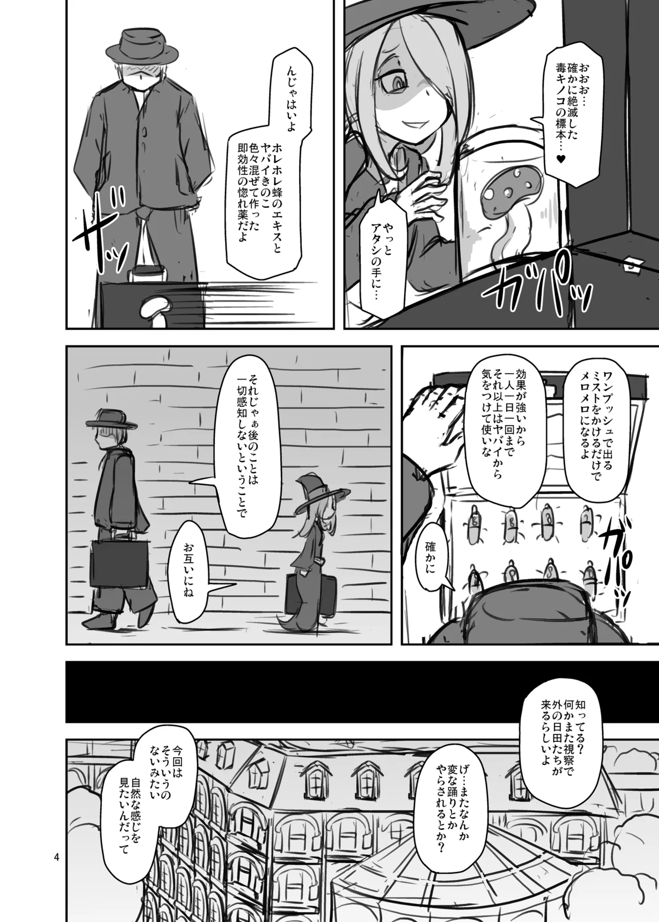 HellDeviceコピー誌セット4 Page.34