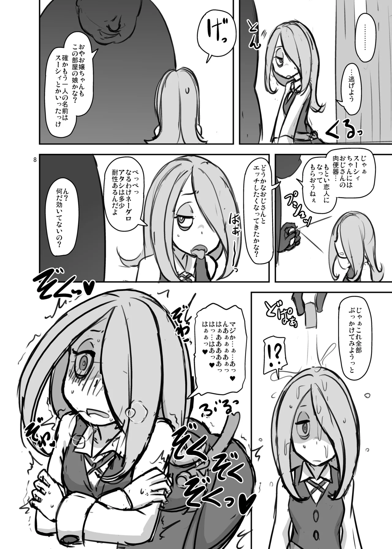 HellDeviceコピー誌セット4 Page.38
