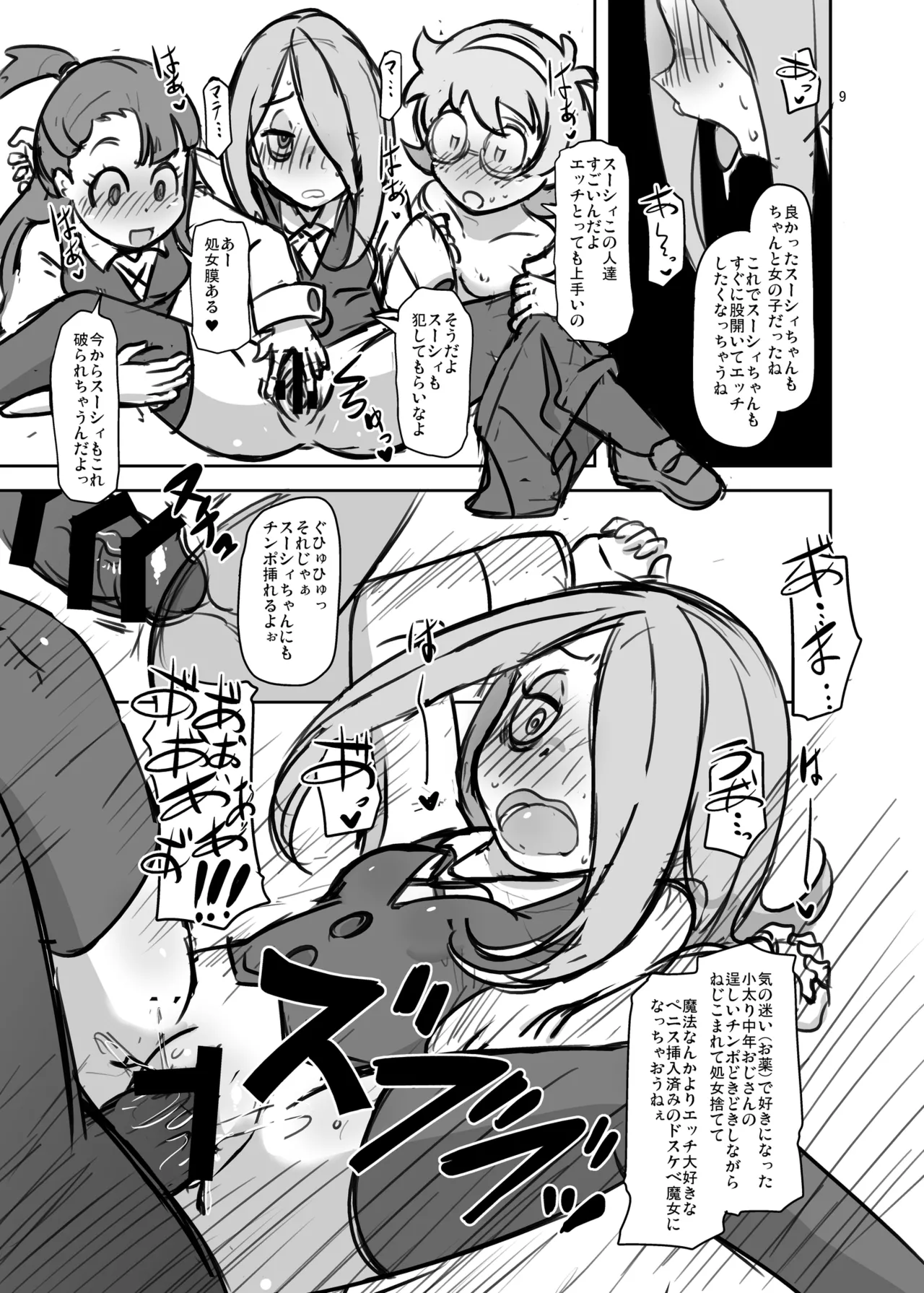 HellDeviceコピー誌セット4 Page.39