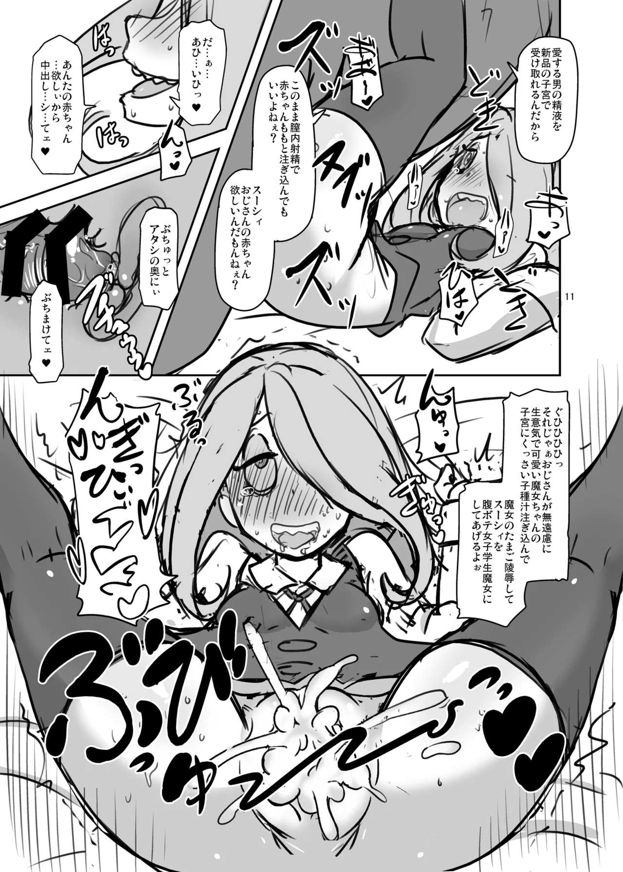 HellDeviceコピー誌セット4 Page.41