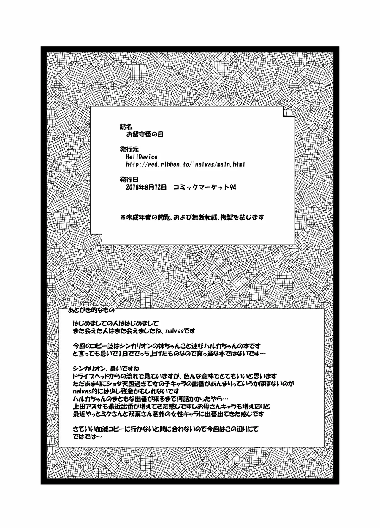 HellDeviceコピー誌セット4 Page.9