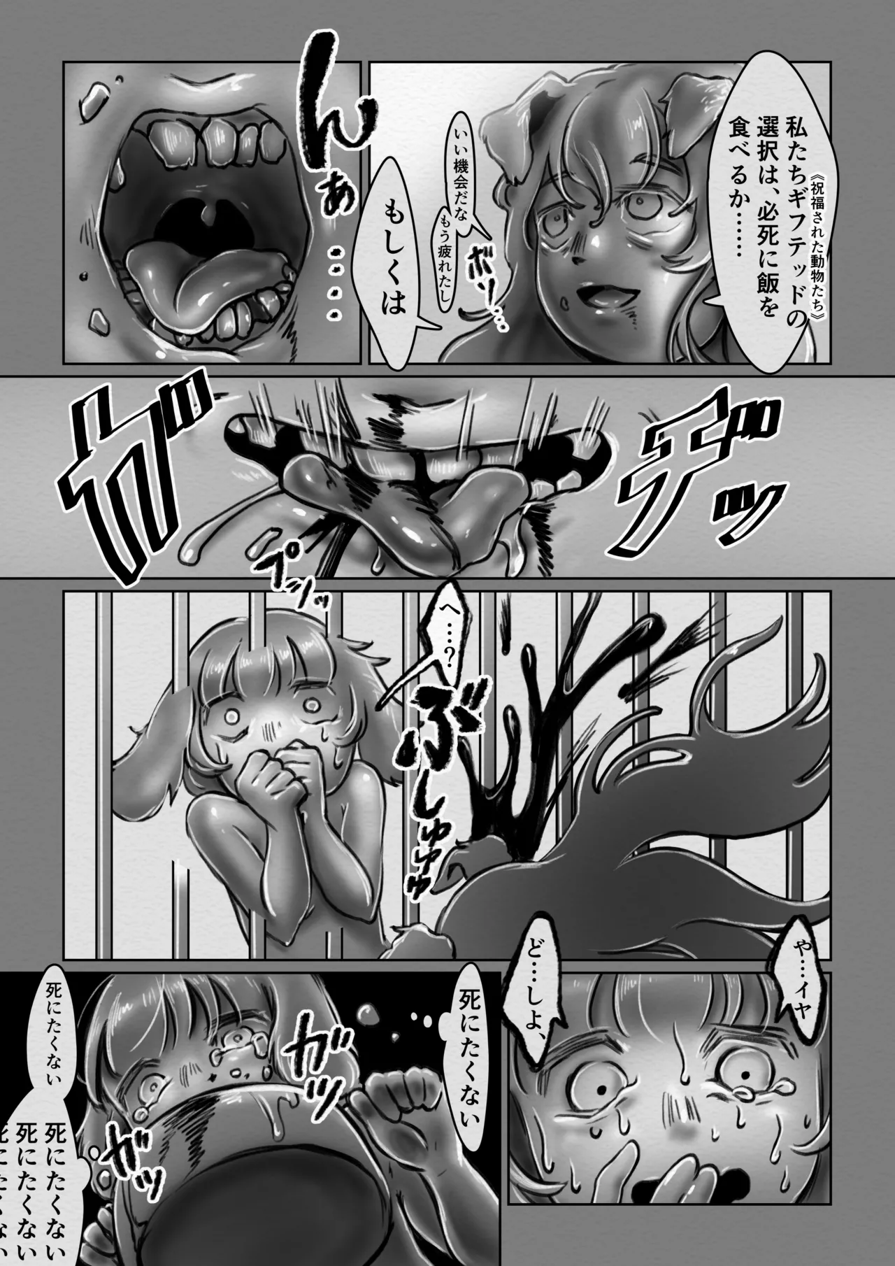 交配犬の一生【Gifted Animals～祝福された動物たち～】 Page.19