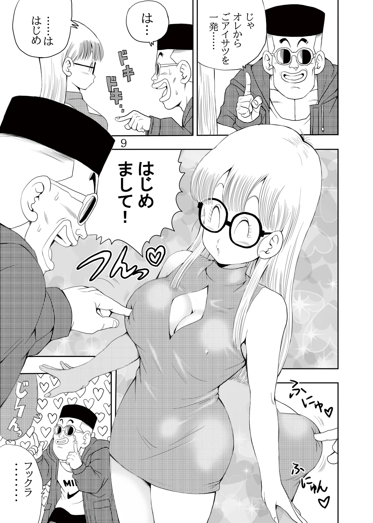 大人アラレ本 Page.10