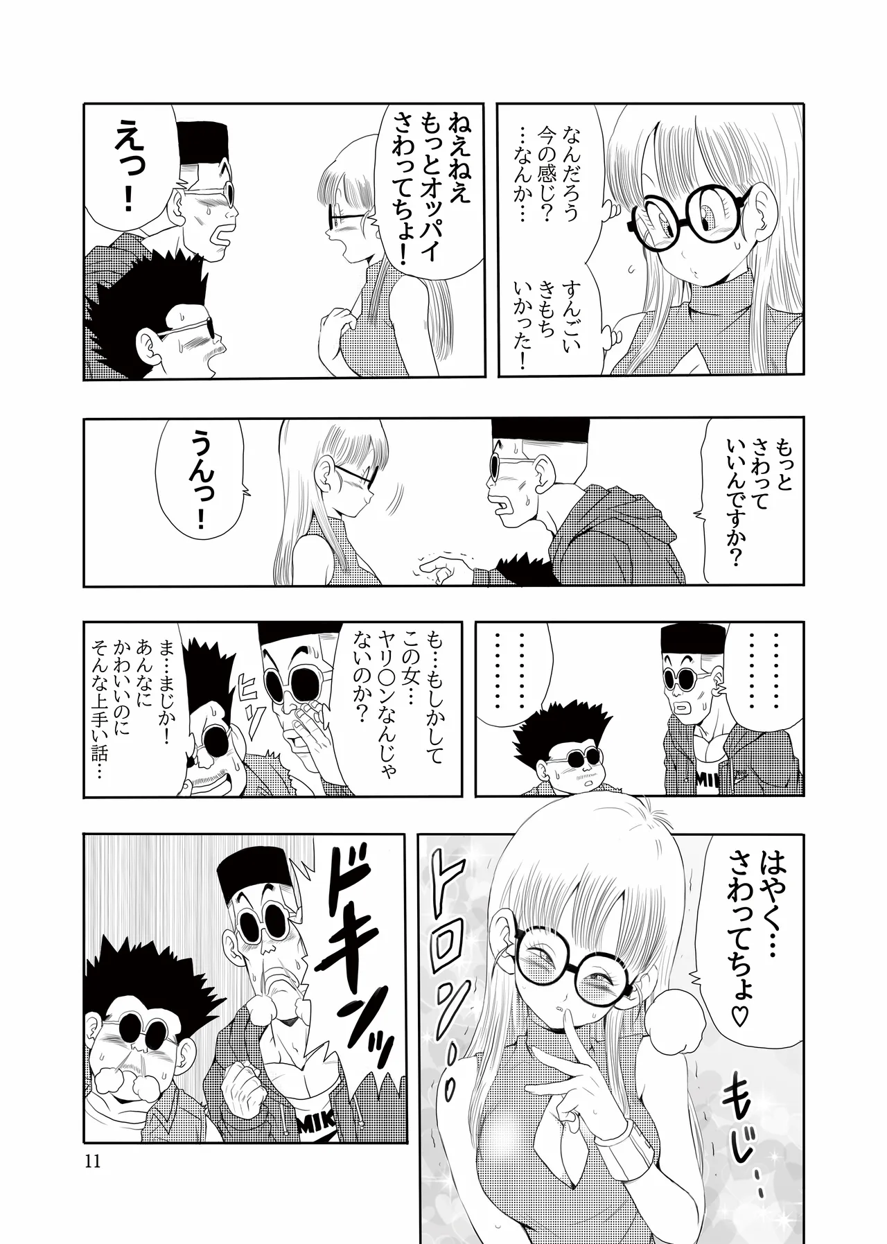 大人アラレ本 Page.12