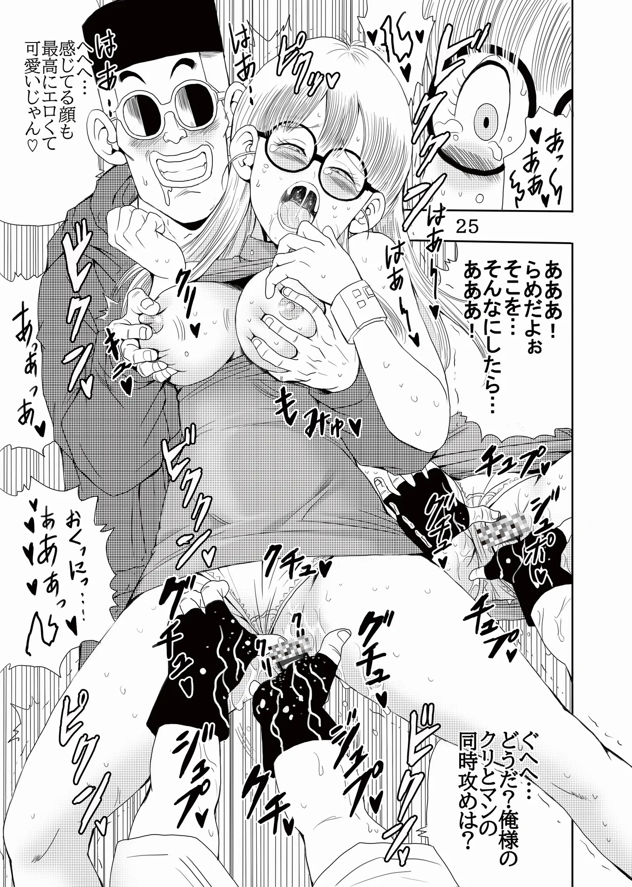 大人アラレ本 Page.26