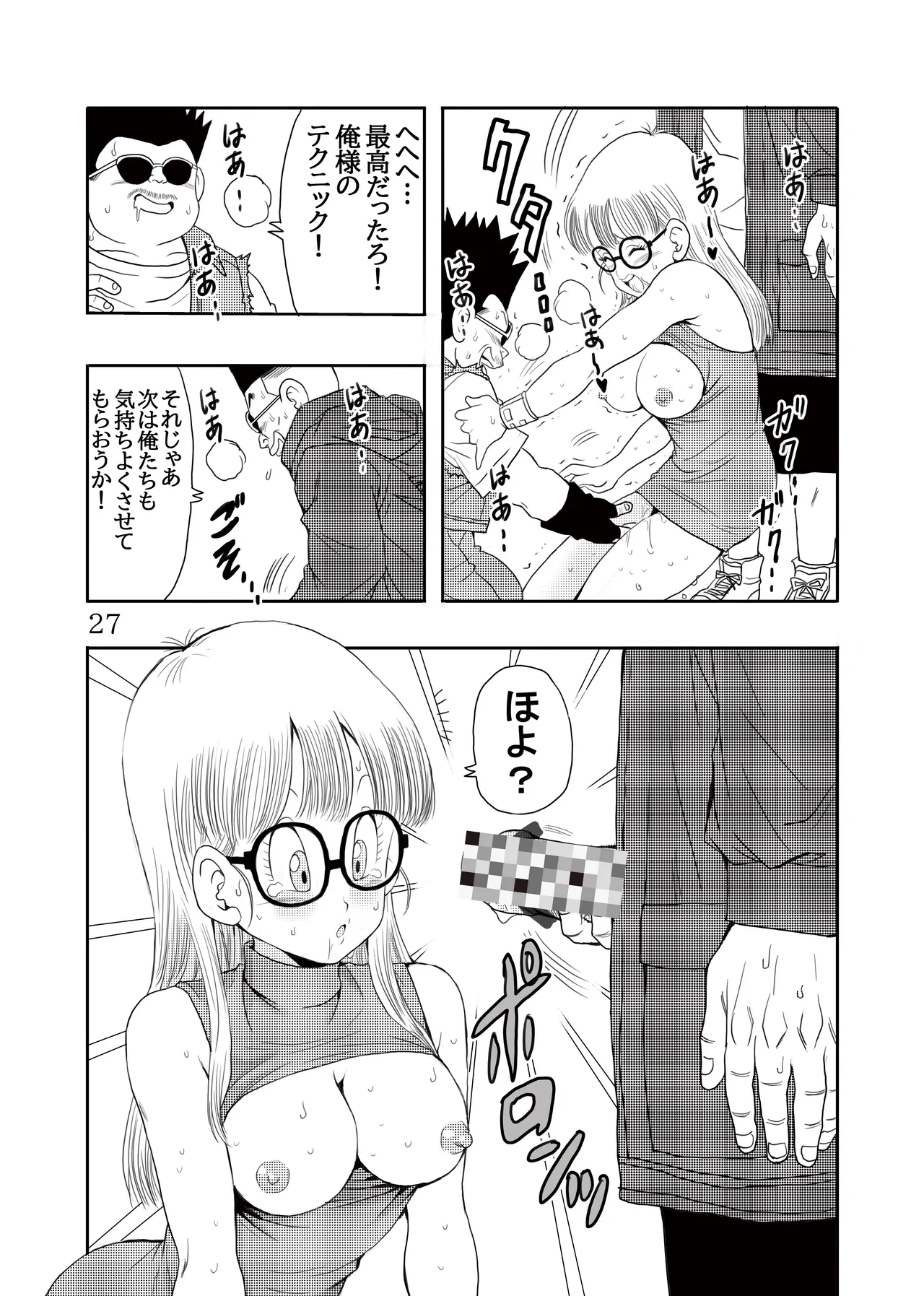 大人アラレ本 Page.28