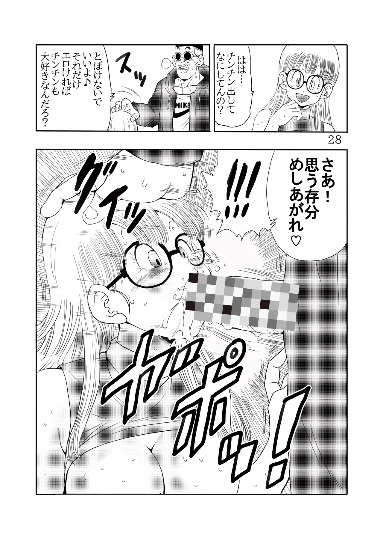 大人アラレ本 Page.29