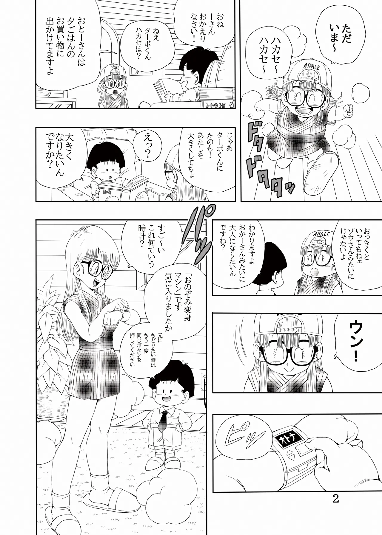大人アラレ本 Page.3