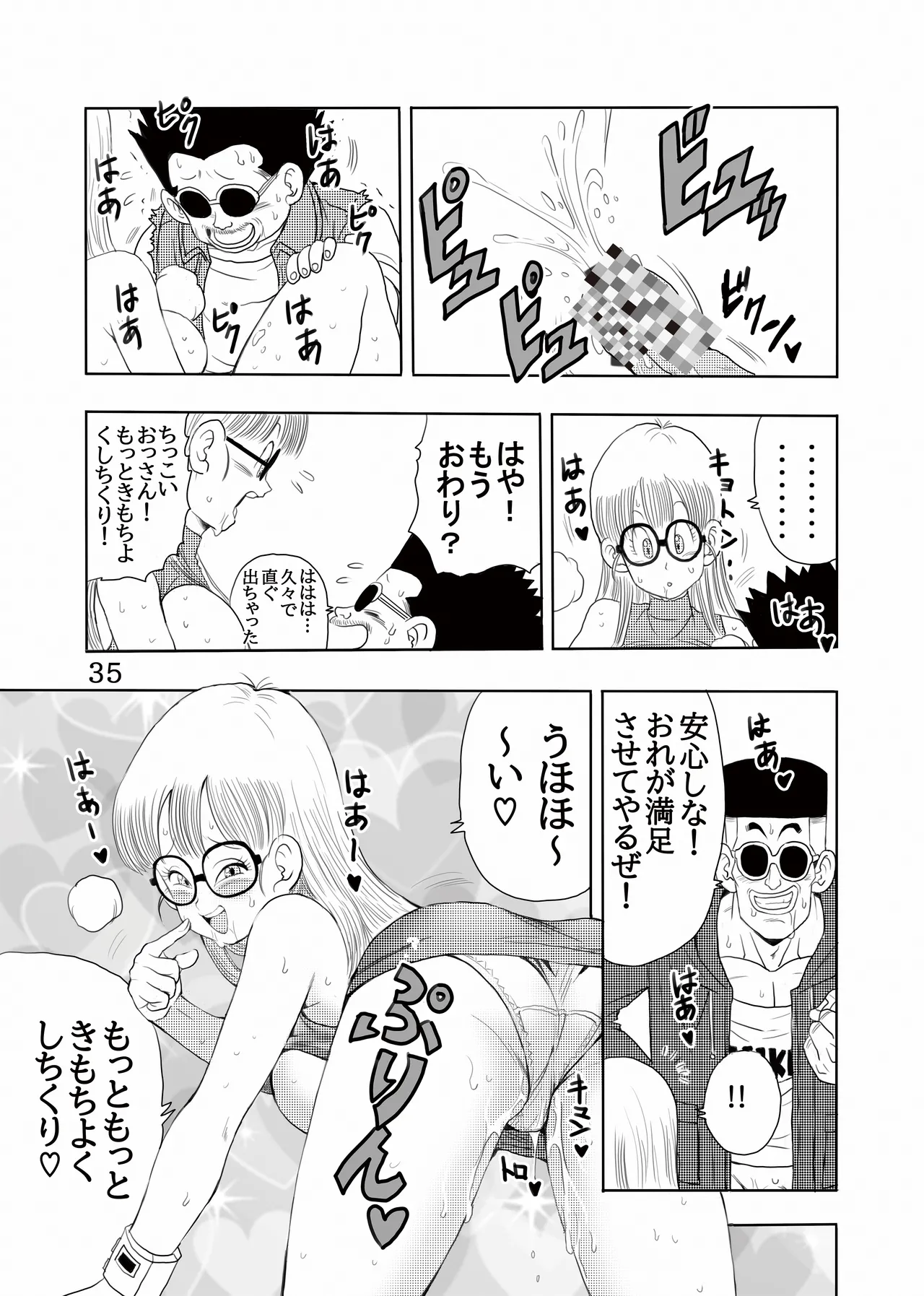 大人アラレ本 Page.36