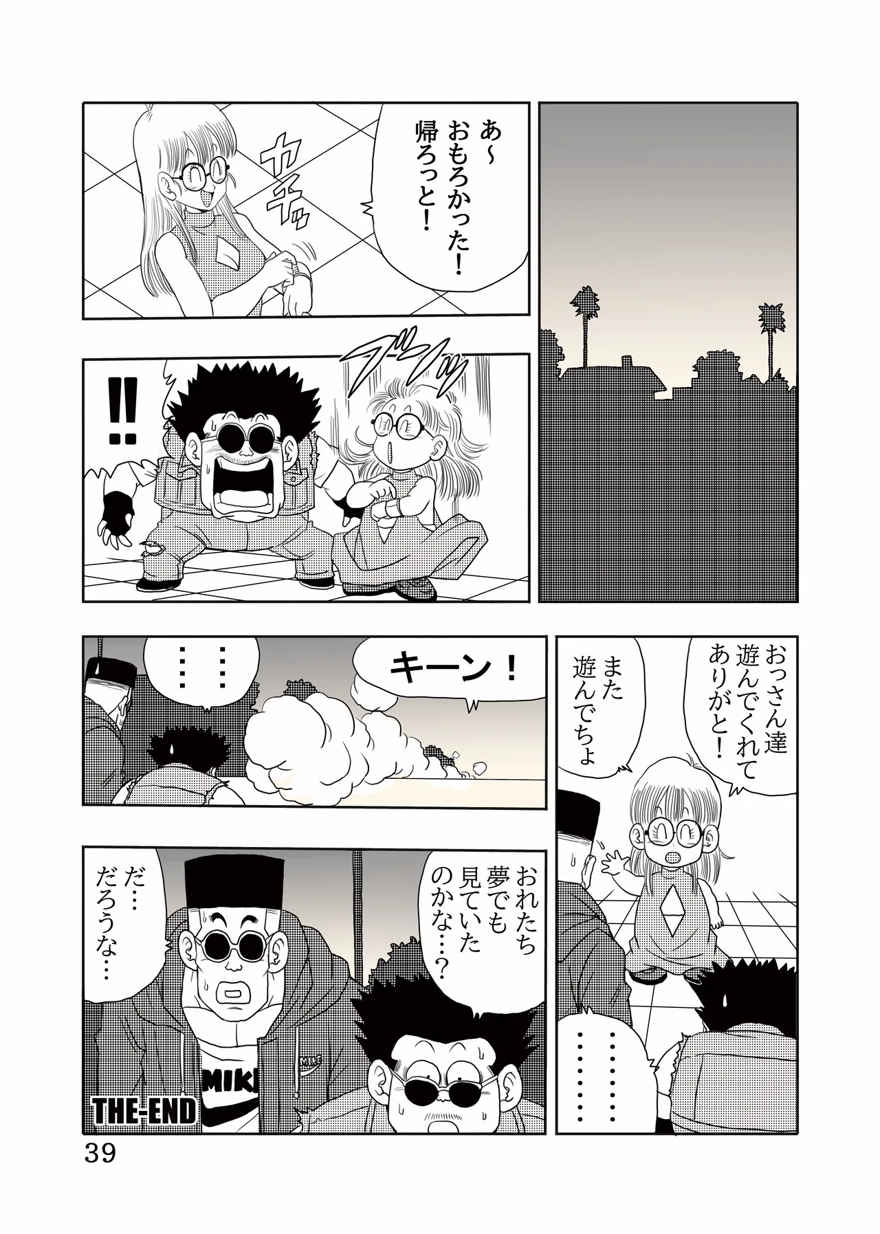 大人アラレ本 Page.40