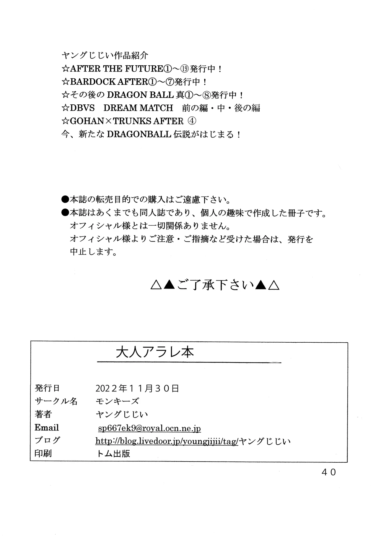 大人アラレ本 Page.41