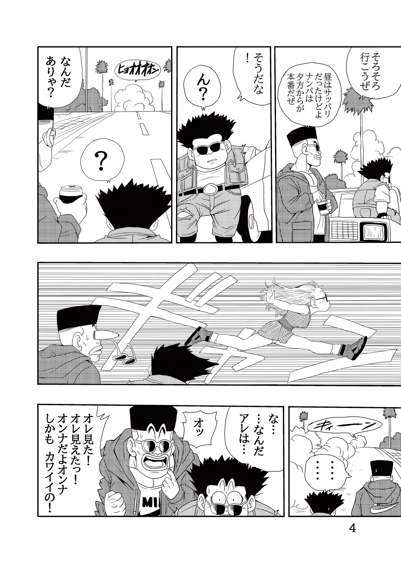 大人アラレ本 Page.5