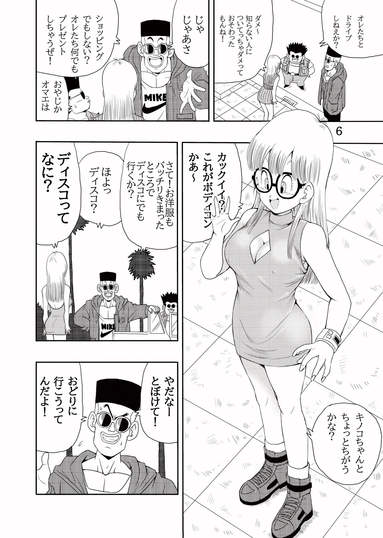 大人アラレ本 Page.7