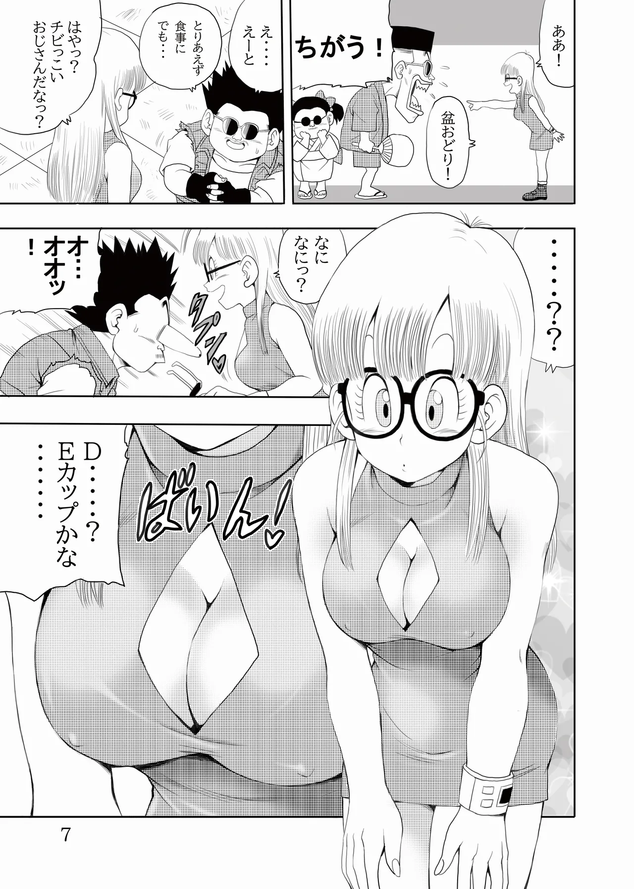 大人アラレ本 Page.8