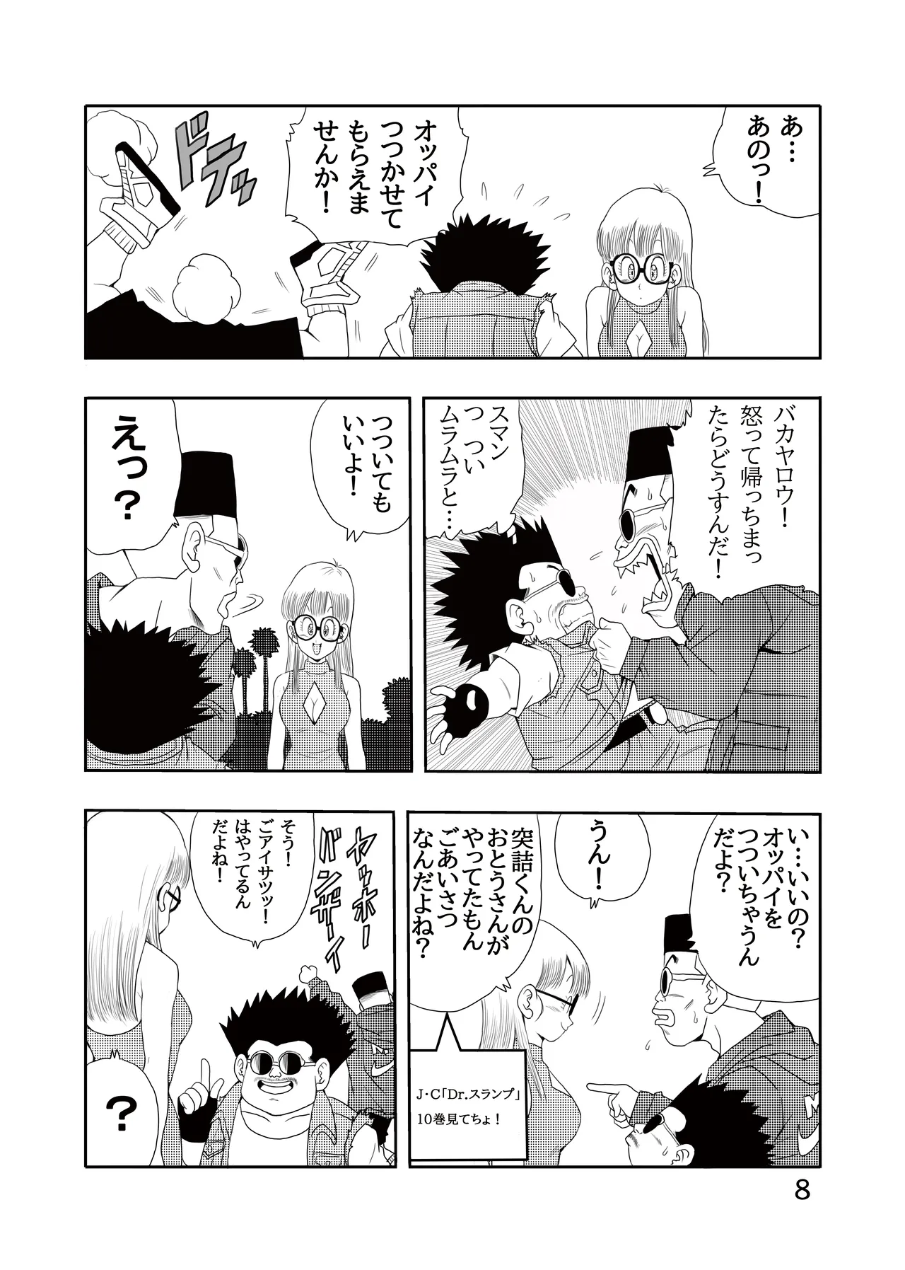 大人アラレ本 Page.9