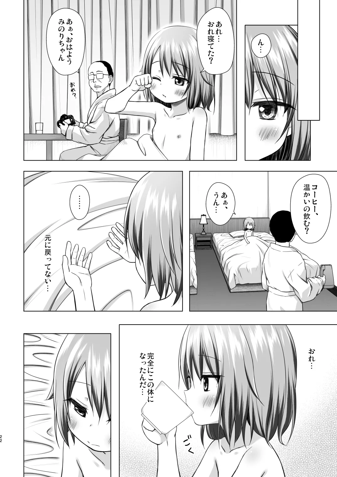 ついてない少女III Page.22