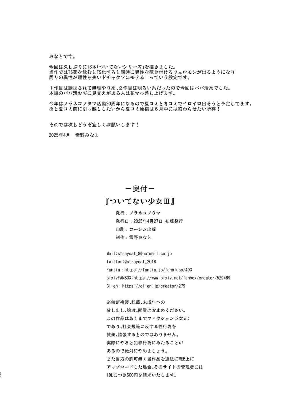 ついてない少女III Page.26