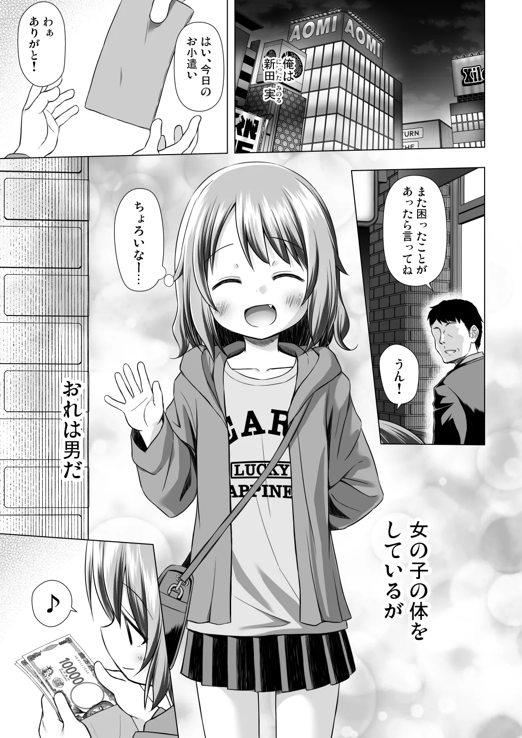 ついてない少女III Page.3