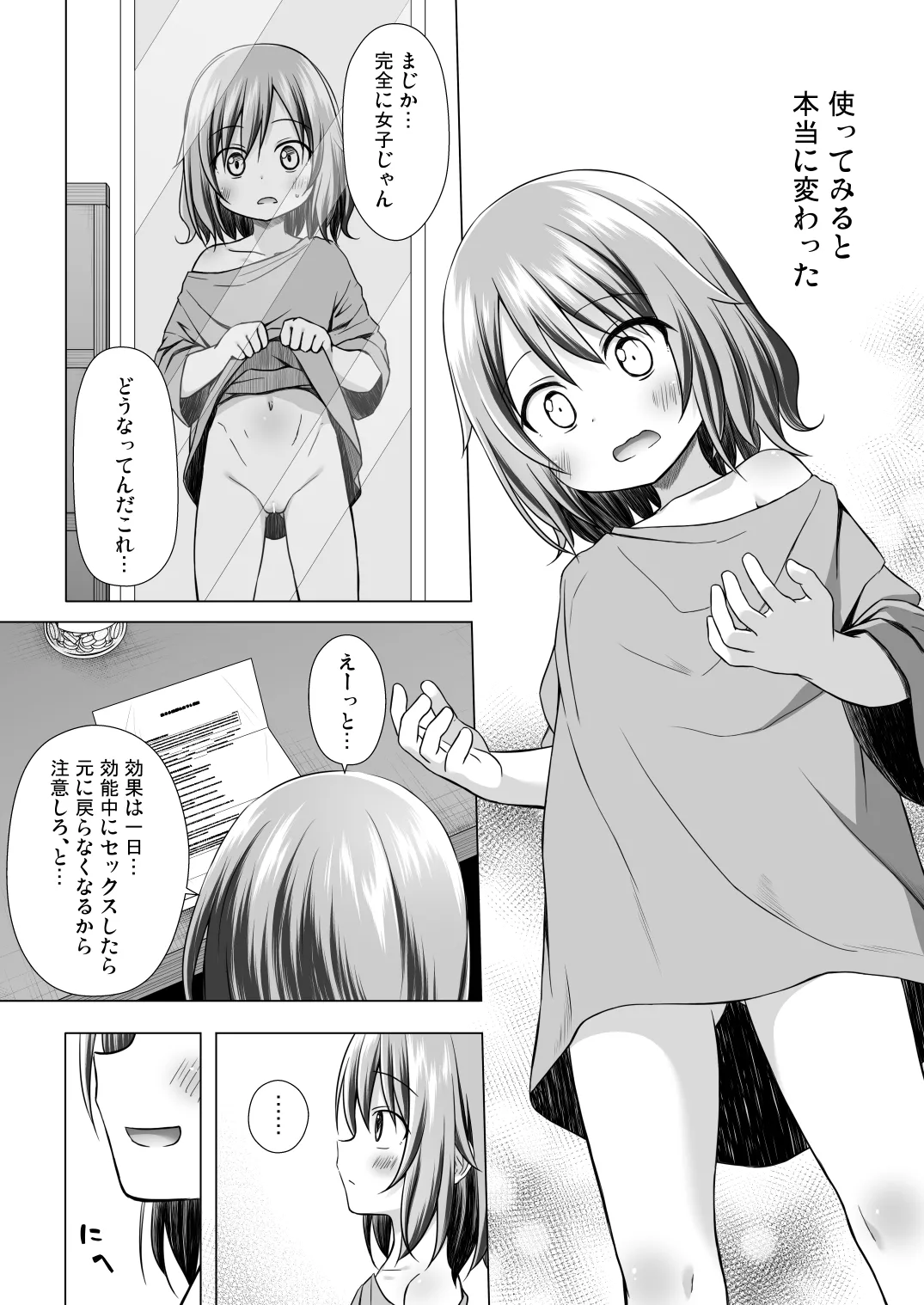 ついてない少女III Page.7